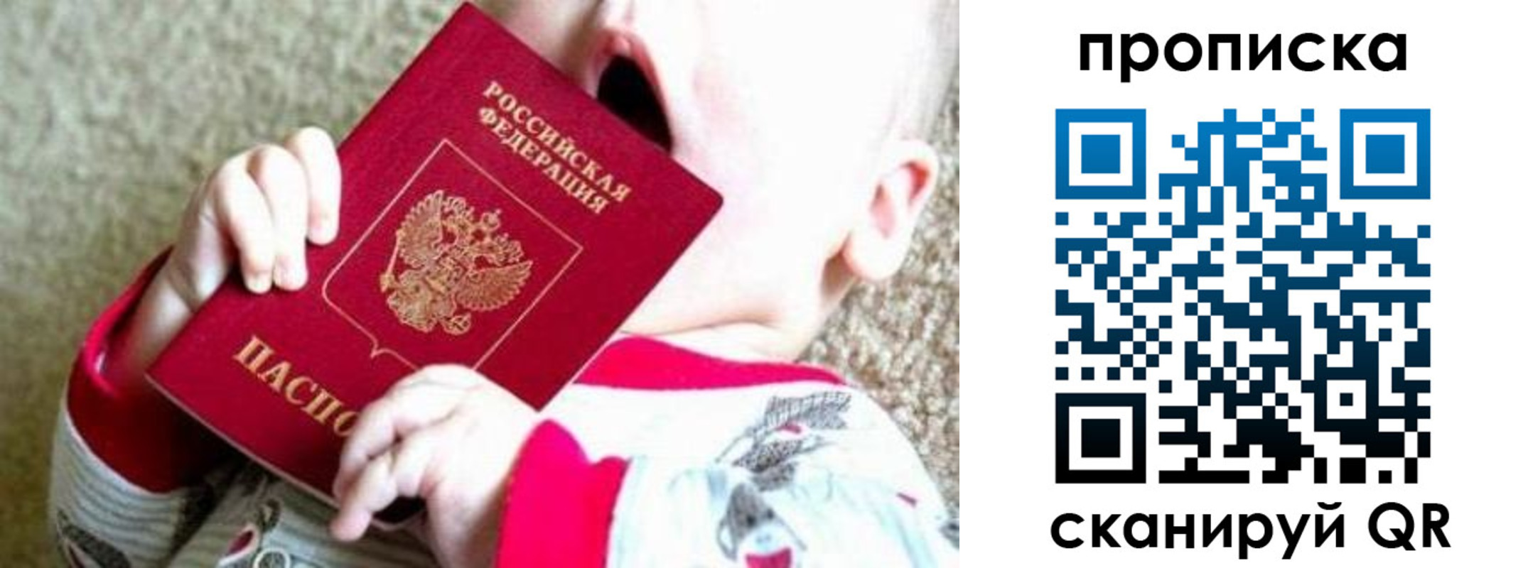 прописка законно в Константиновске
