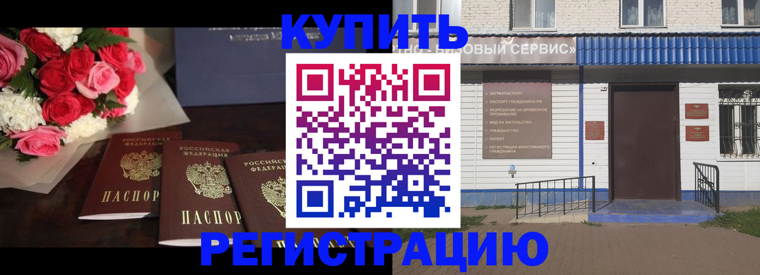 прописка законно в Константиновске