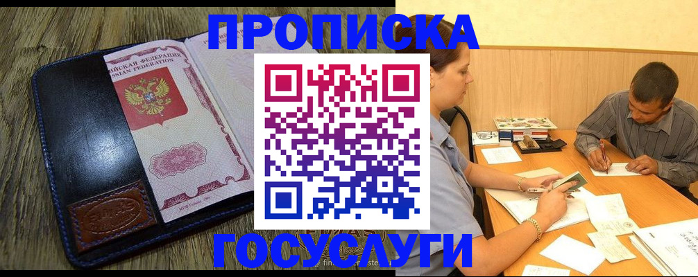 прописка для кредита в Константиновске